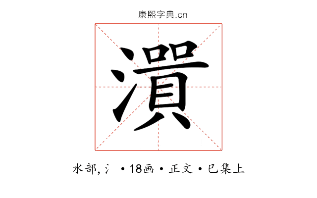 𤀭
