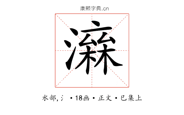 𤀮