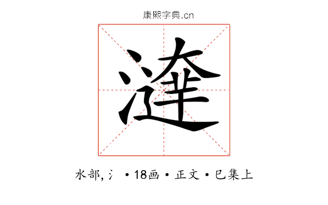 𤀱