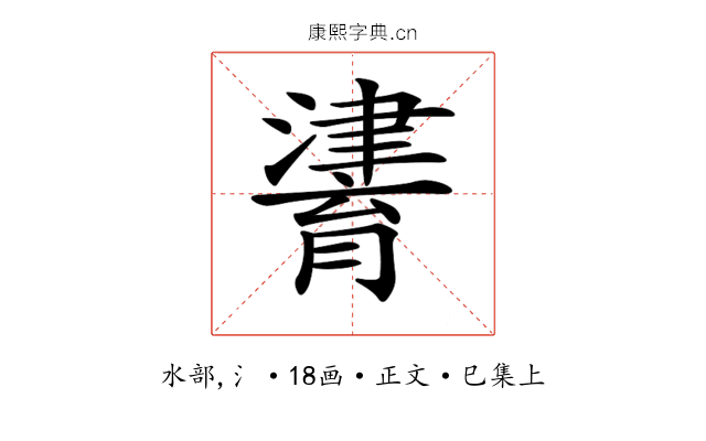 𤀷