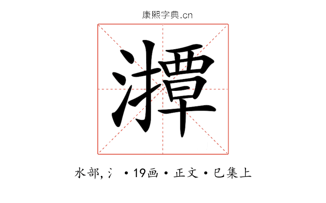 𤁡