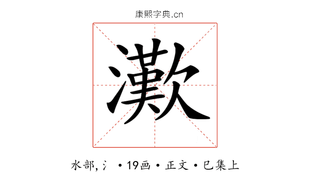 𤁤