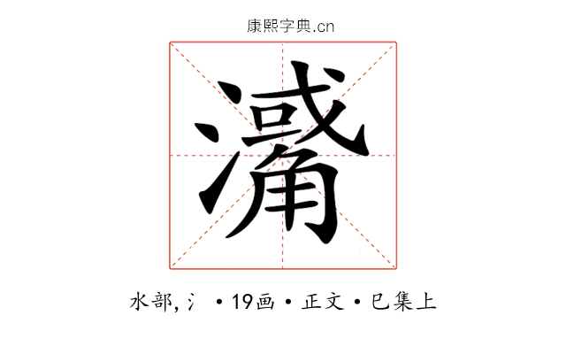 𤁭