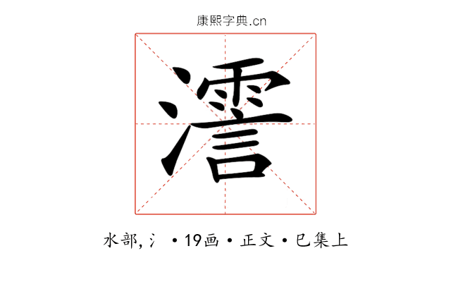 𤁳