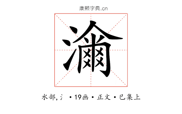 𤁶