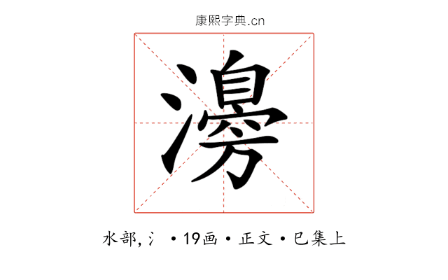 𤁻