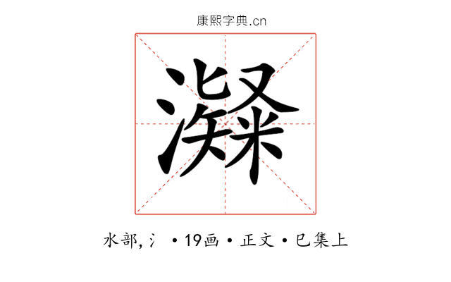 𤁼