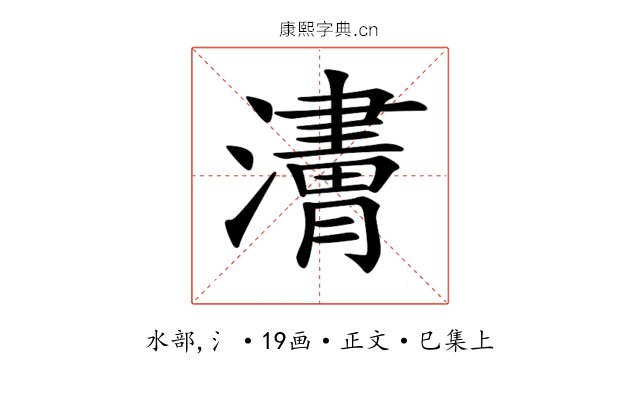 𤁿