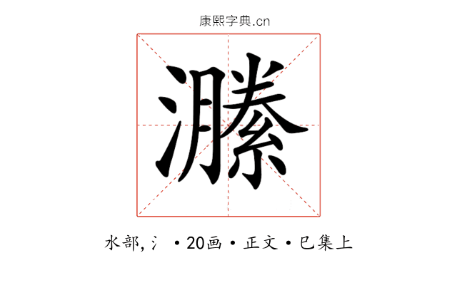 𤂵