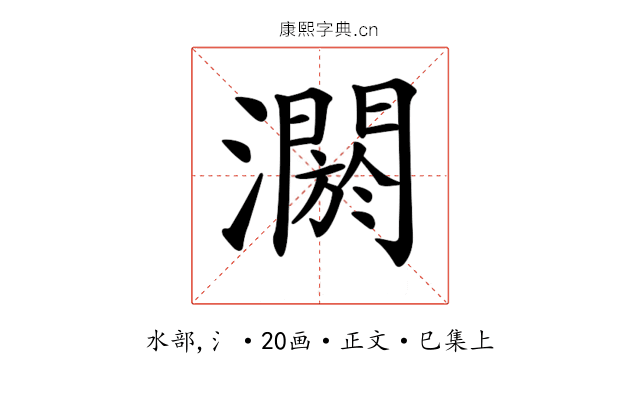 𤂷