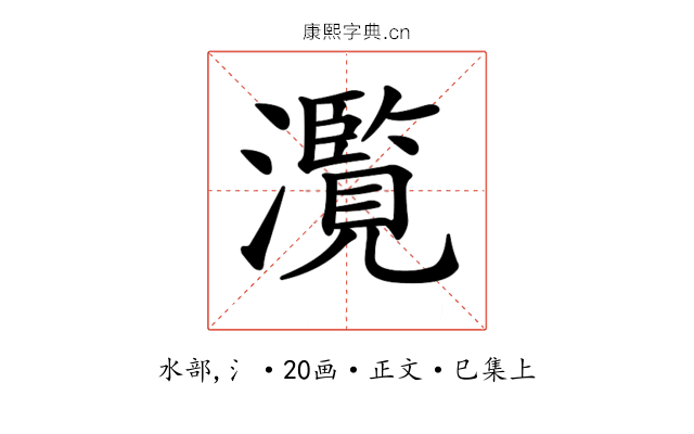 𤂺