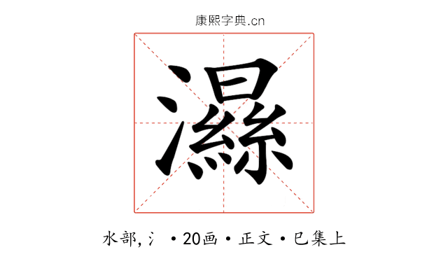 𤂽