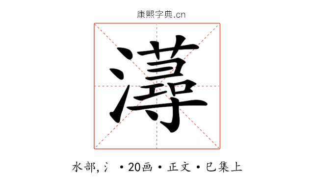 𤃂