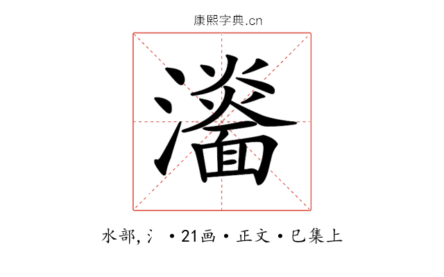 𤃨