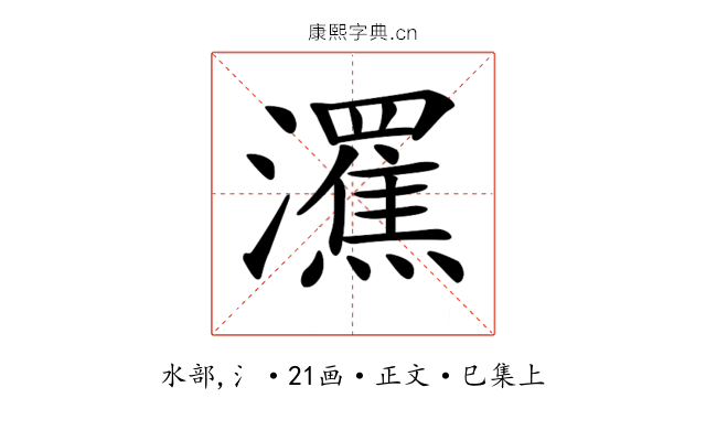 𤃭