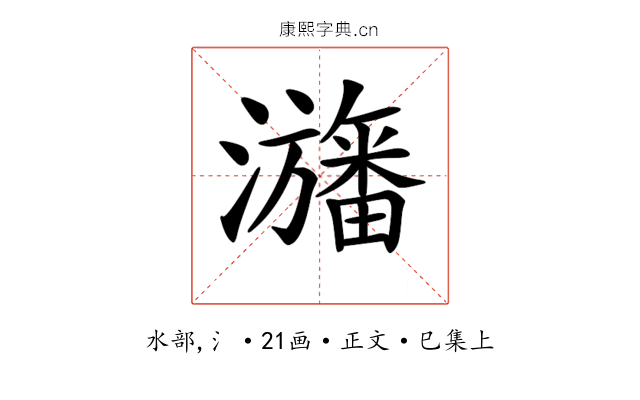 𤃳