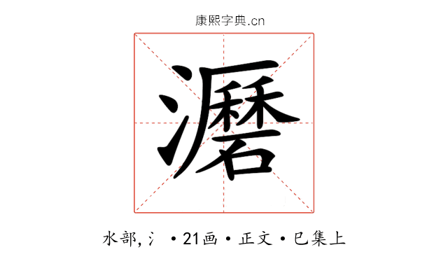 𤃹
