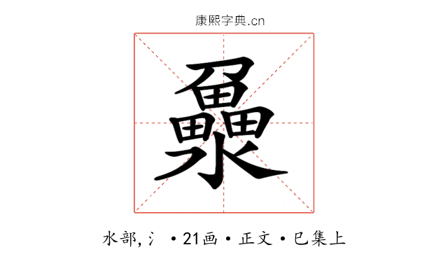 𤃻