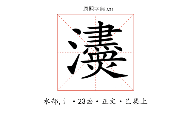 𤄼
