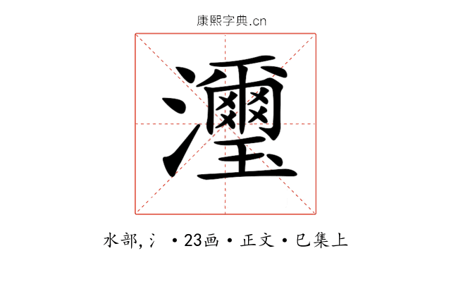 𤄽