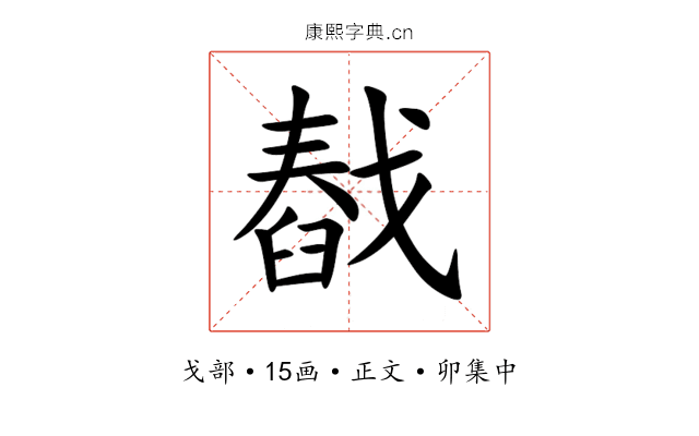 㦼
