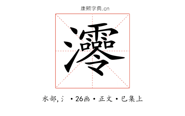 𤅫