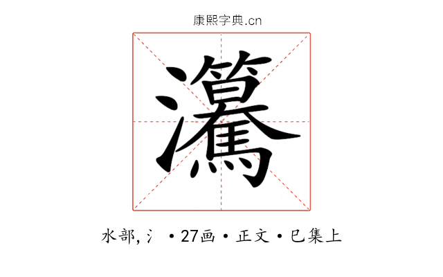 𤅲