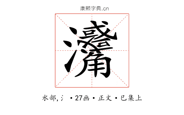 𤅳