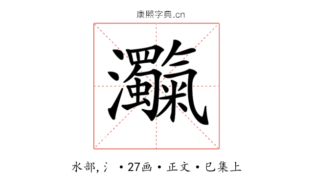 𤅴