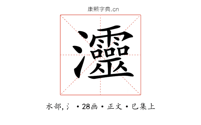 𤅷