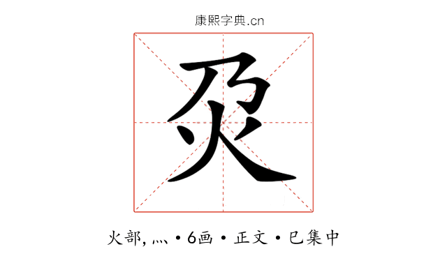 𤆄