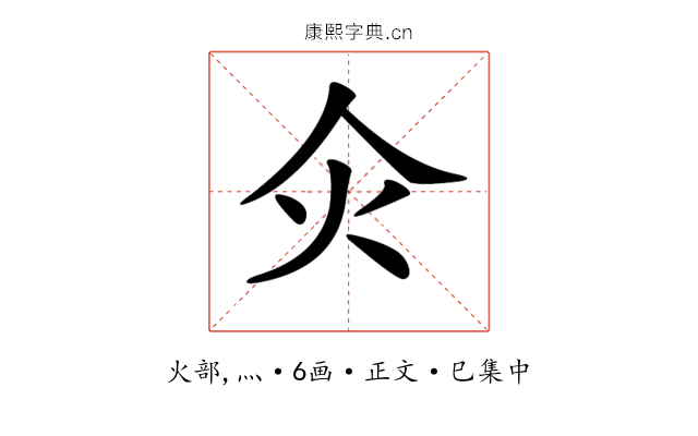 𤆅