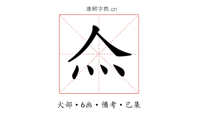 𤆋