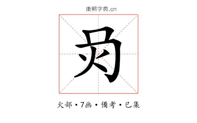 𤆙