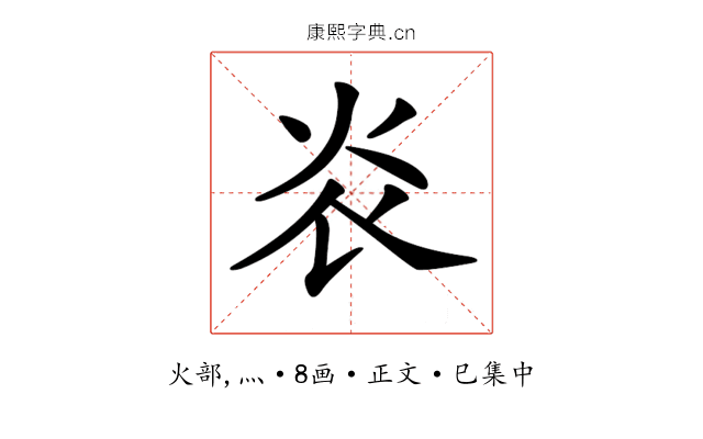 𤆟