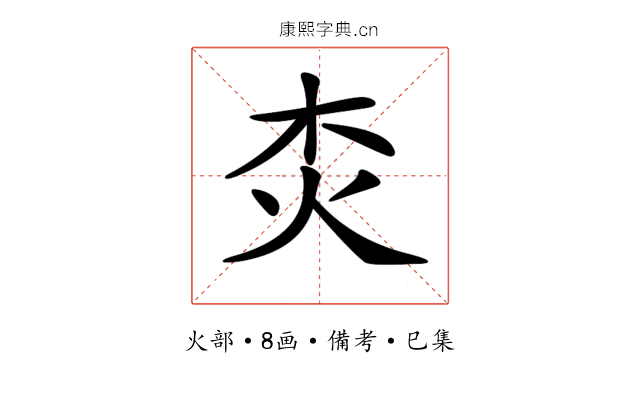 𤆰