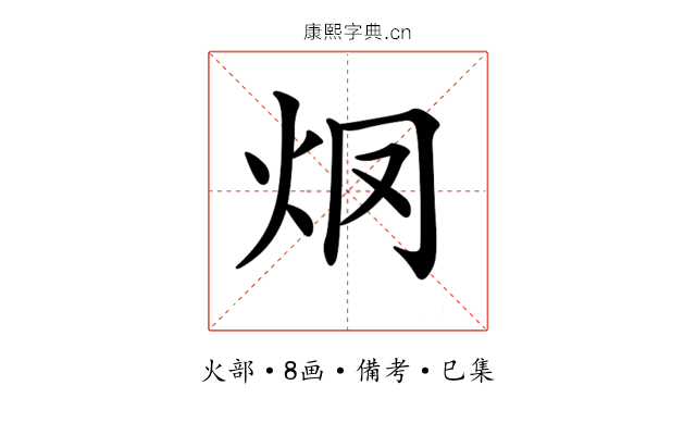 𤆳