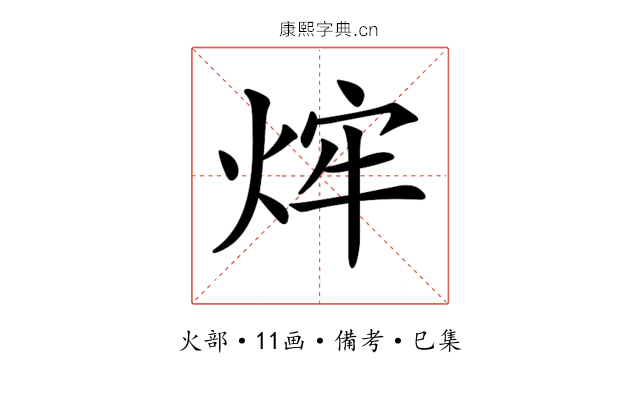 𤉍