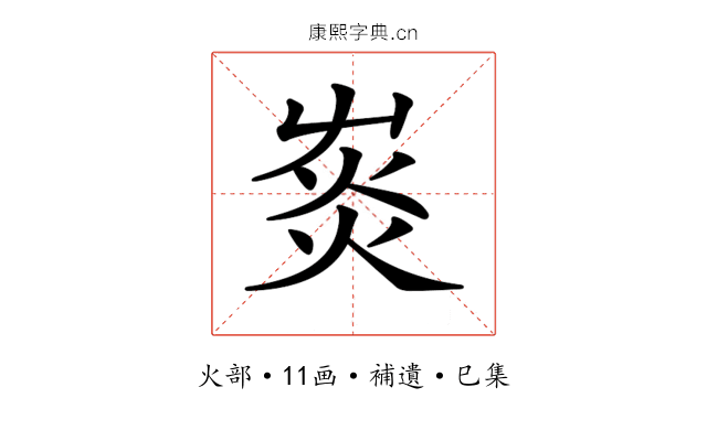𤉞