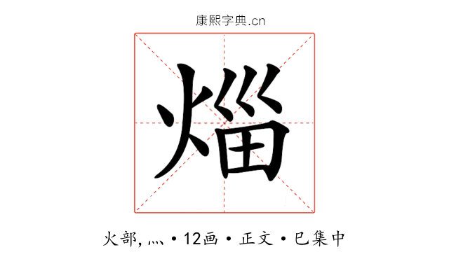 𤉣