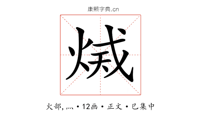 𤉫