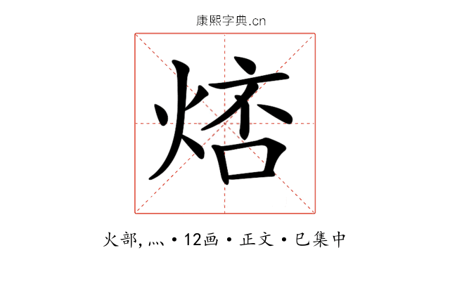 𤉮