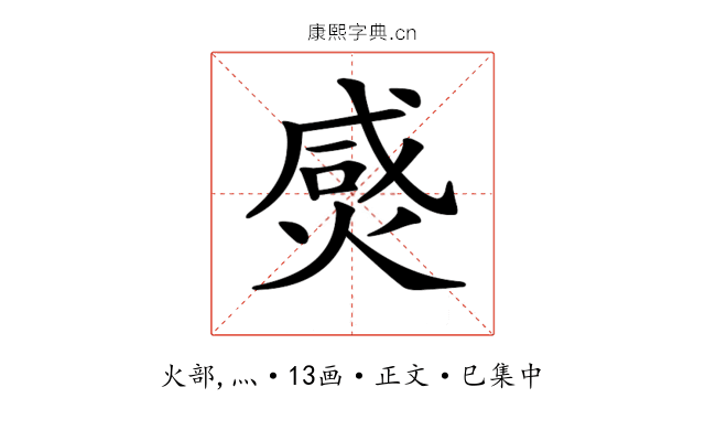 𤊸