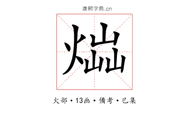 𤋫