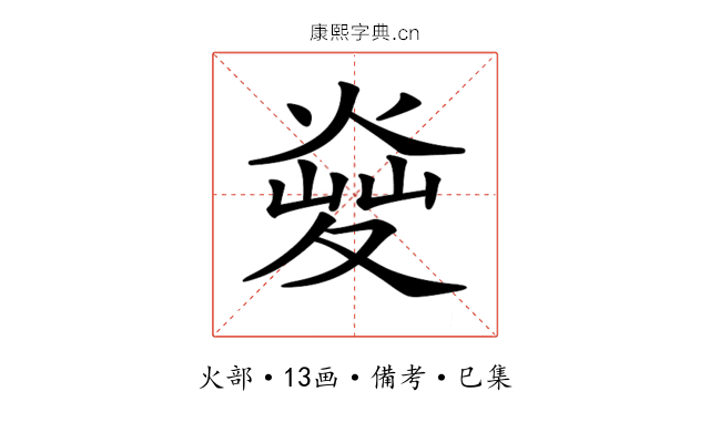 𤋬