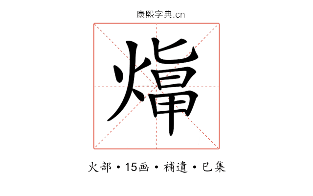 𤎙