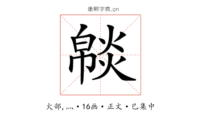 𤎥