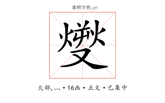 𤎬