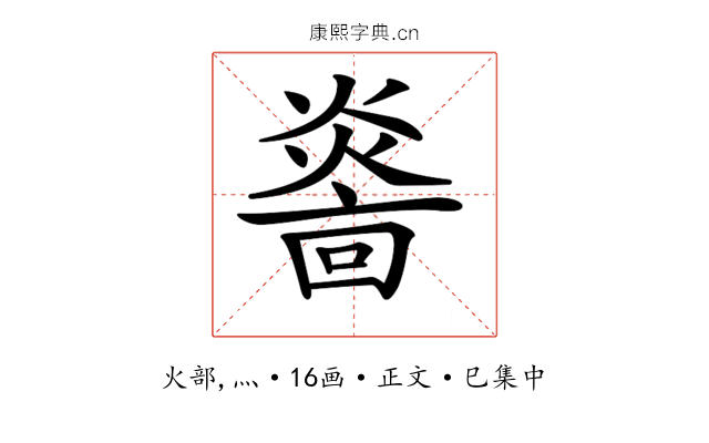 𤎭