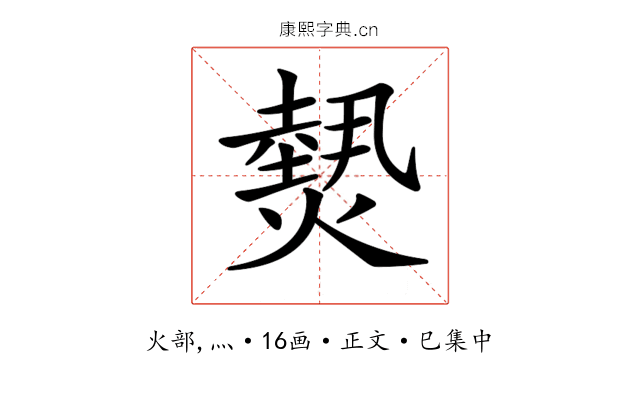 𤎮
